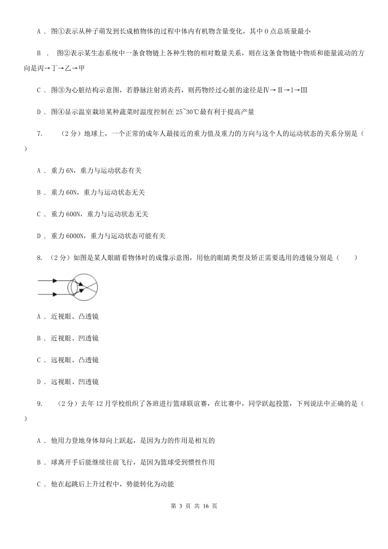 牛津上海版2019-2020学年年八年级上学期科学第一次质量检测试卷D卷.doc_第3页