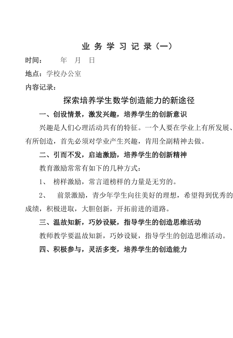 业务学习记录.doc_第1页