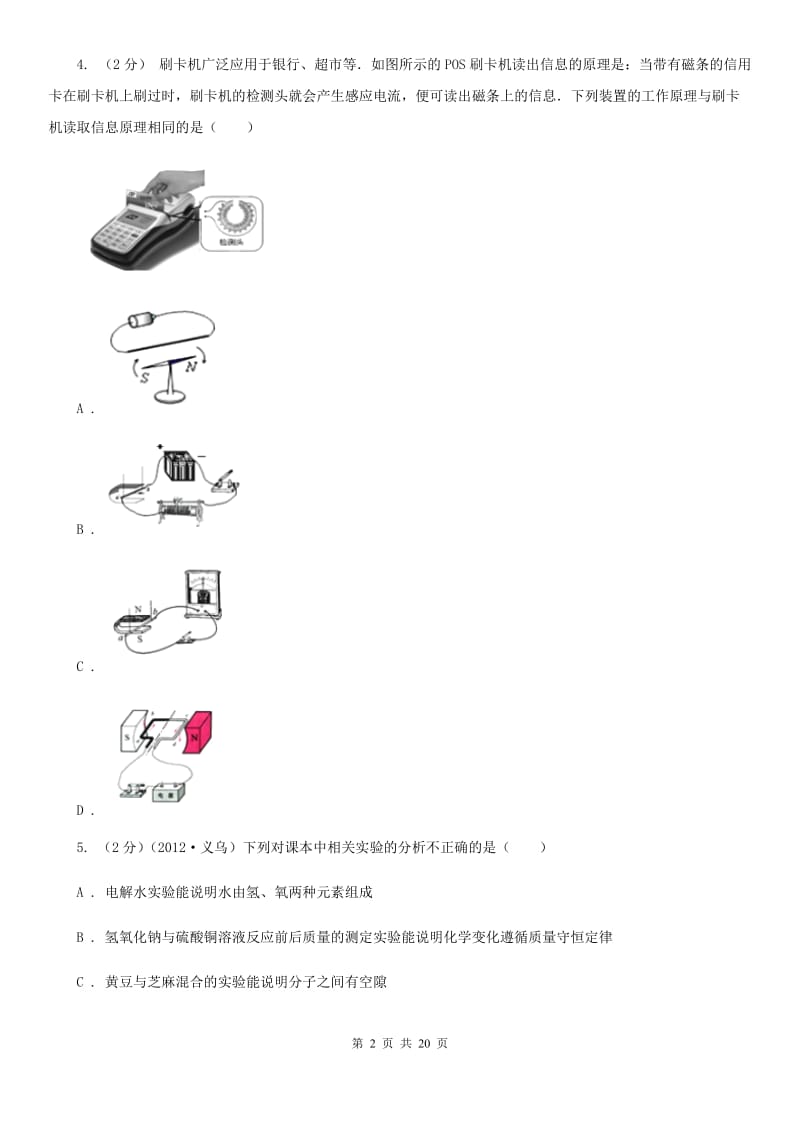 华师大版2020年初中科学毕业生学业考试适应性测试（二）A卷.doc_第2页