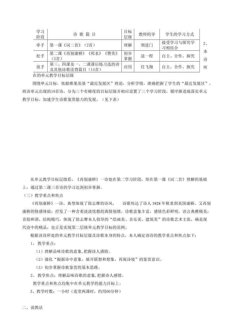 再别康桥网络诗歌鉴赏课说课方案.doc_第2页