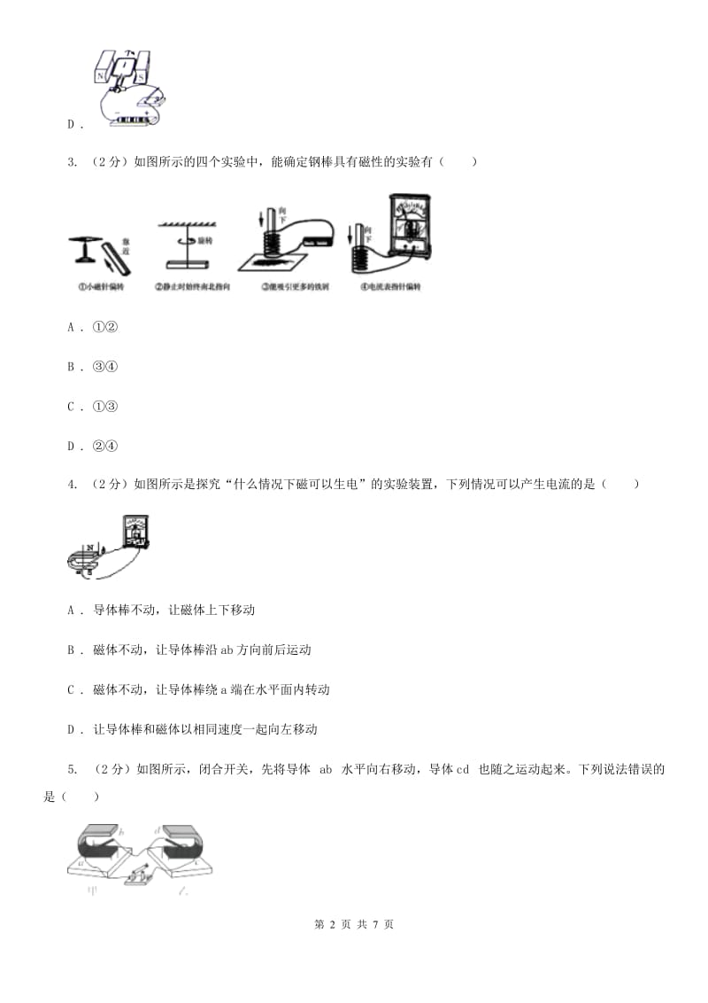 浙教版科学八年级下学期1.5磁生电同步测试（1）（II）卷.doc_第2页