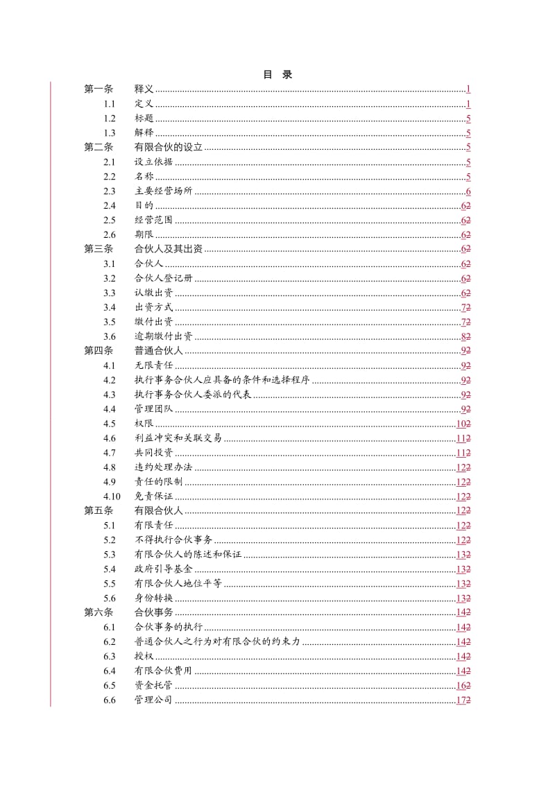 上海汉麟创业投资企业(有限合伙)有限合伙协议.doc_第2页