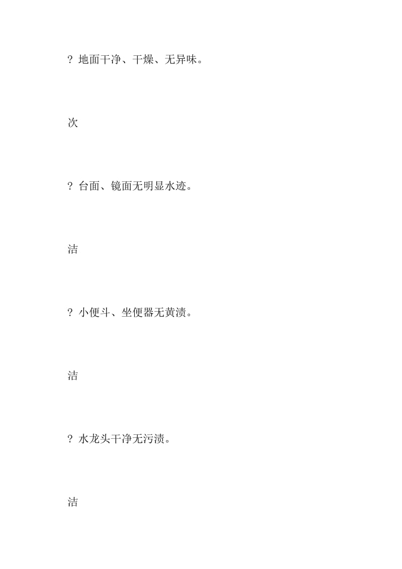 写字楼保洁方案.doc_第3页