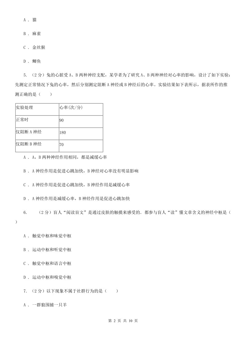 浙教版2020年科学中考复习专题：生命活动的调节B卷.doc_第2页