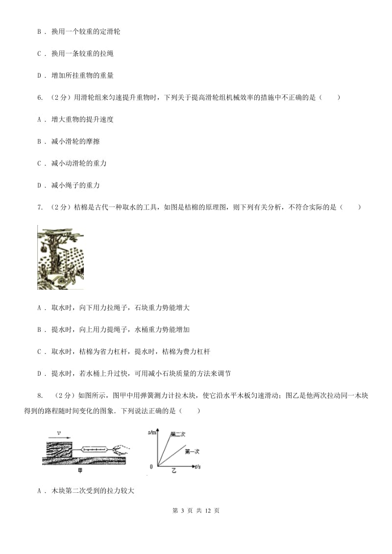 牛津上海版2020年科学中考复习专题：能量的转化与守恒一：简单机械（I）卷.doc_第3页