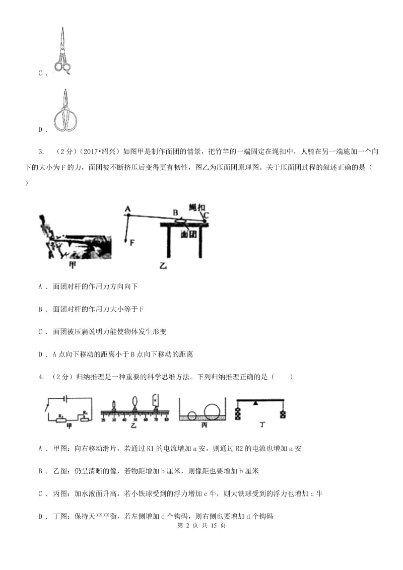 浙教版科学九年级上册3.41简单机械之杠杆同步练习（I）卷.doc_第2页