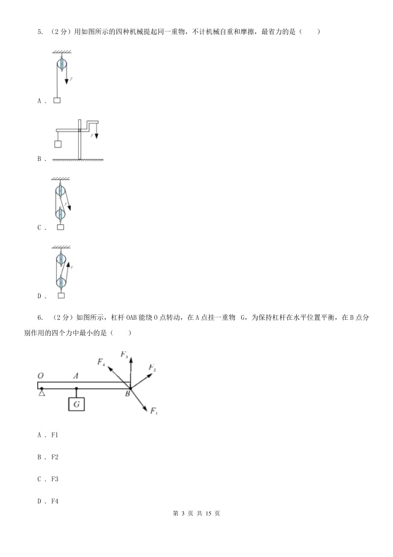 浙教版科学九年级上册3.41简单机械之杠杆同步练习（I）卷.doc_第3页