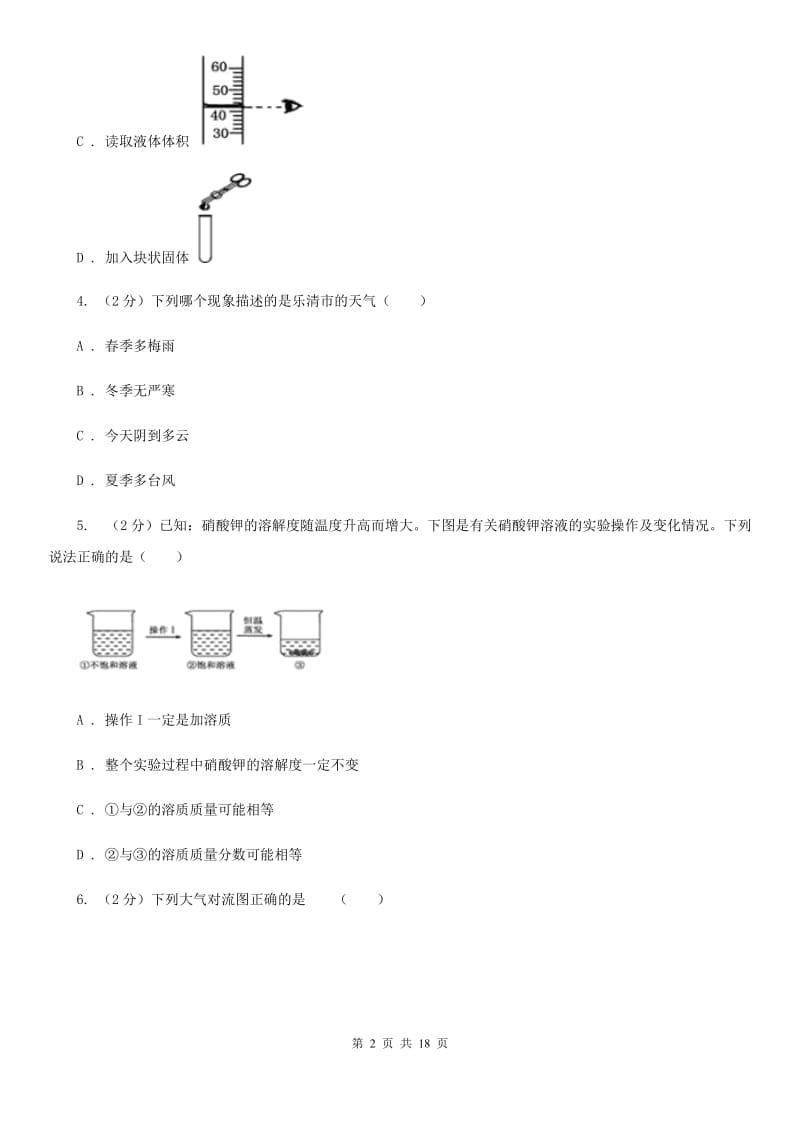 2019-2020学年浙教版初中科学八年级上学期期中模拟试卷B卷.doc_第2页