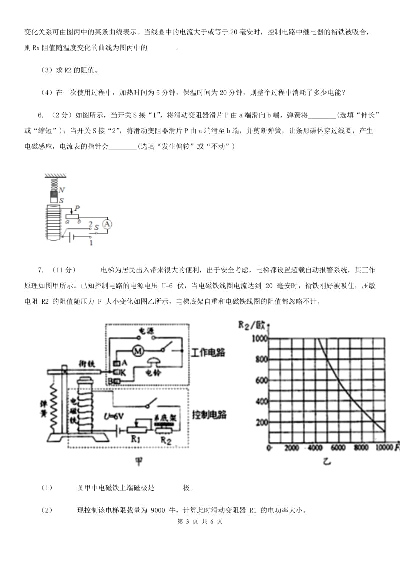 浙教版科学八年级下学期1.3电磁铁的应用同步测试（I）卷.doc_第3页