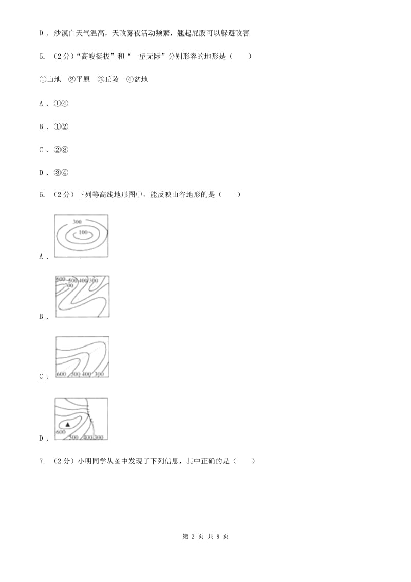 初中科学浙教版七年级上册 3.7 地形和地形图（I）卷.doc_第2页