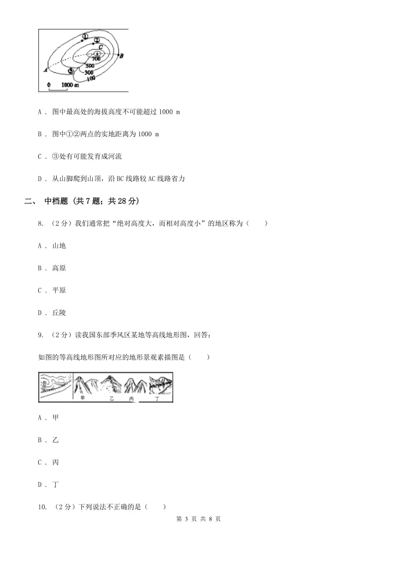 初中科学浙教版七年级上册 3.7 地形和地形图（I）卷.doc_第3页