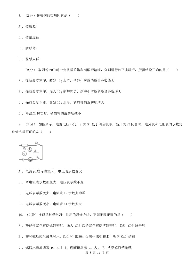 沪科版2020届九年级下学期科学4月阶段测试试卷D卷.doc_第3页