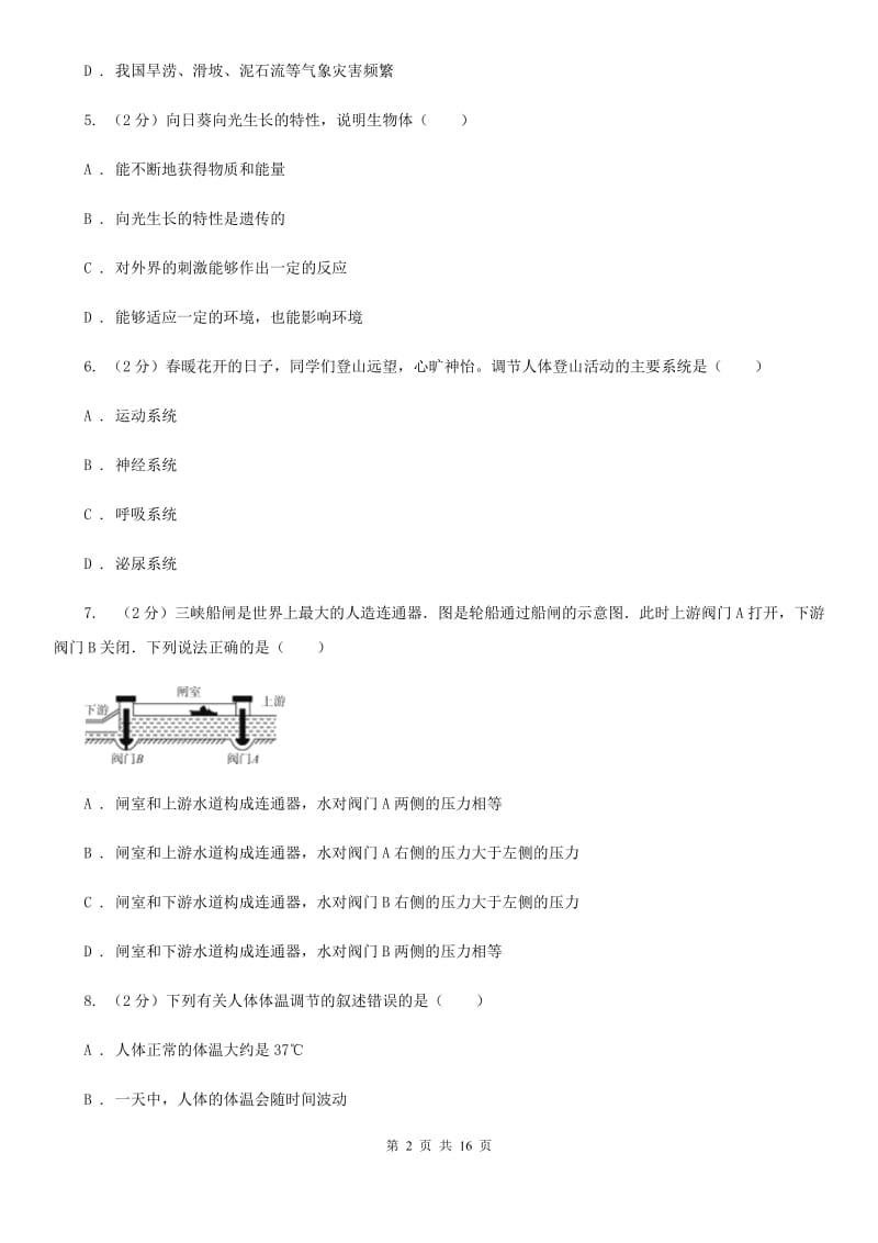 华师大版2019-2020学年八年级上学期科学第三次月考试卷（II）卷.doc_第2页