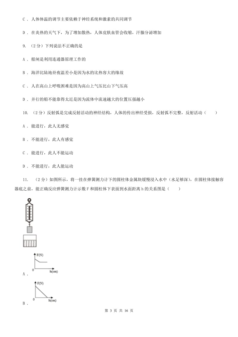 华师大版2019-2020学年八年级上学期科学第三次月考试卷（II）卷.doc_第3页