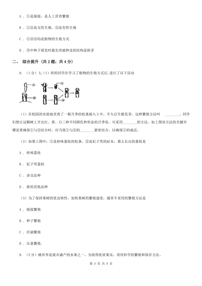 华师大版科学七年级下学期7.3植物的无性生殖  同步练习（I）卷_第3页