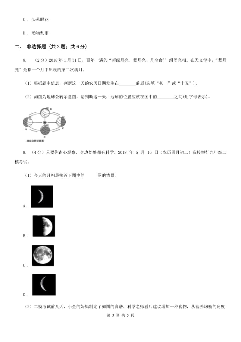 2020年浙教版科学中考复习专题12：地球、宇宙和空间科学C卷.doc_第3页