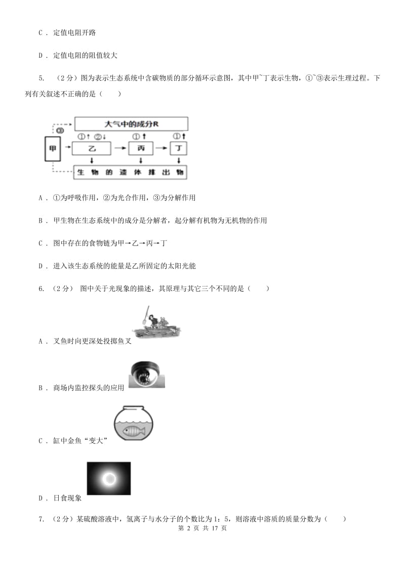 北师大版2020年中考科学试卷C卷.doc_第2页