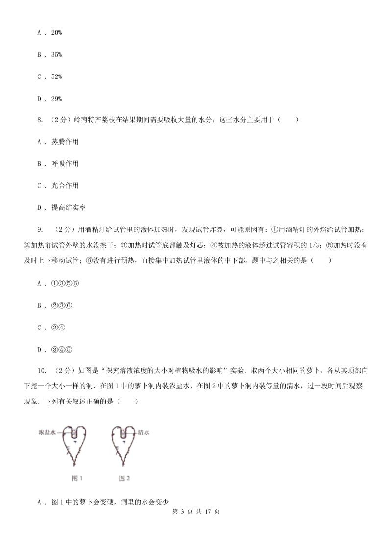 北师大版2020年中考科学试卷C卷.doc_第3页