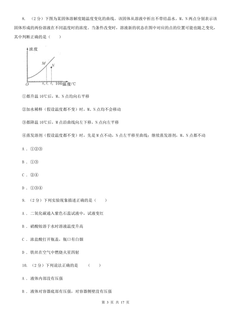 北师大版2019-2020学年上学期八年级科学教学质量检测（一）C卷.doc_第3页