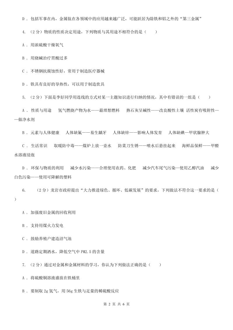 2020年华师大版科学九年级上册3.1金属B卷.doc_第2页