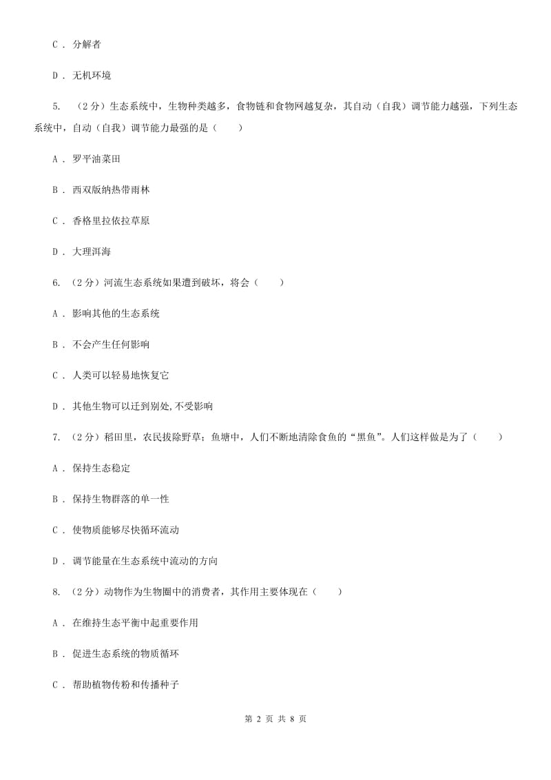 浙教版科学九年级下册第二章第五节生态系统的稳定性同步训练D卷.doc_第2页