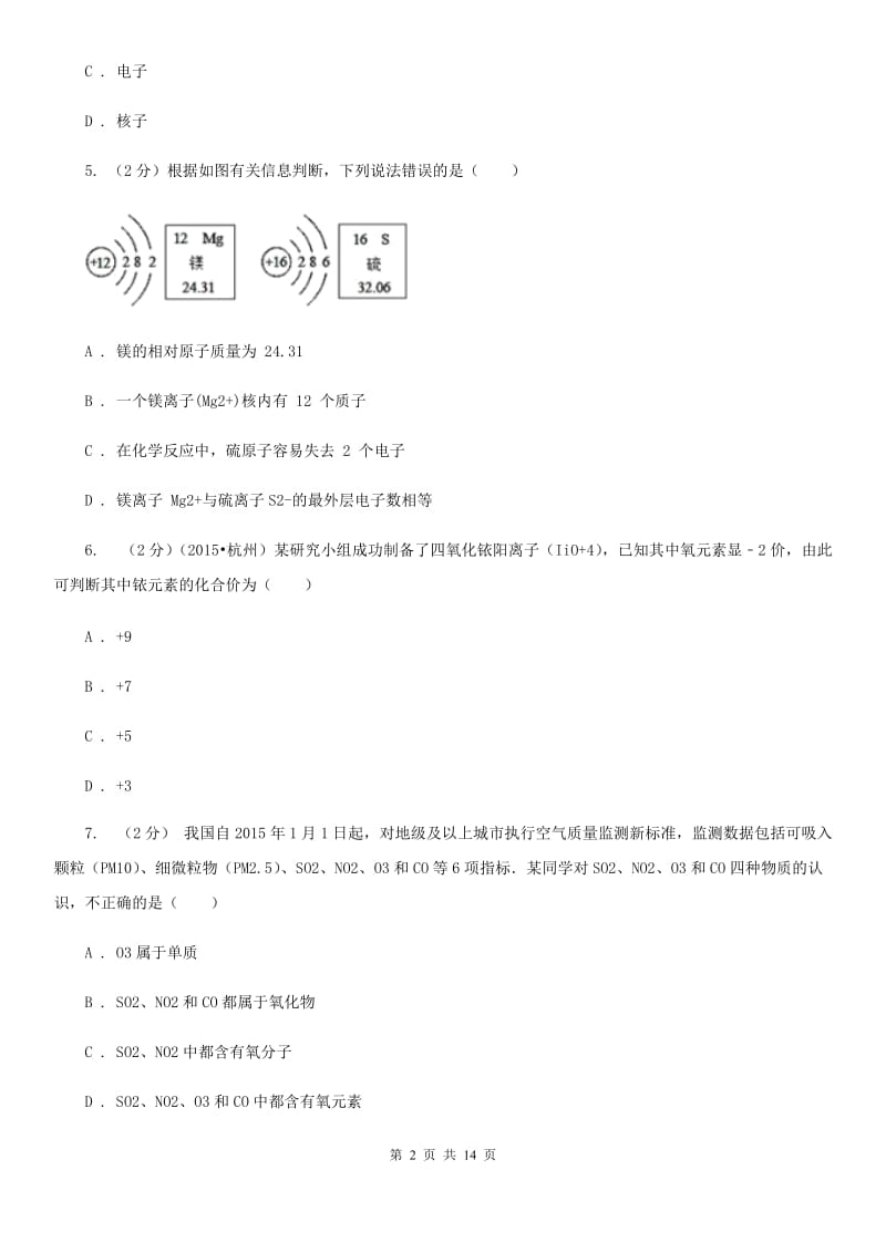 2020届中考真题之物质的结构B卷.doc_第2页