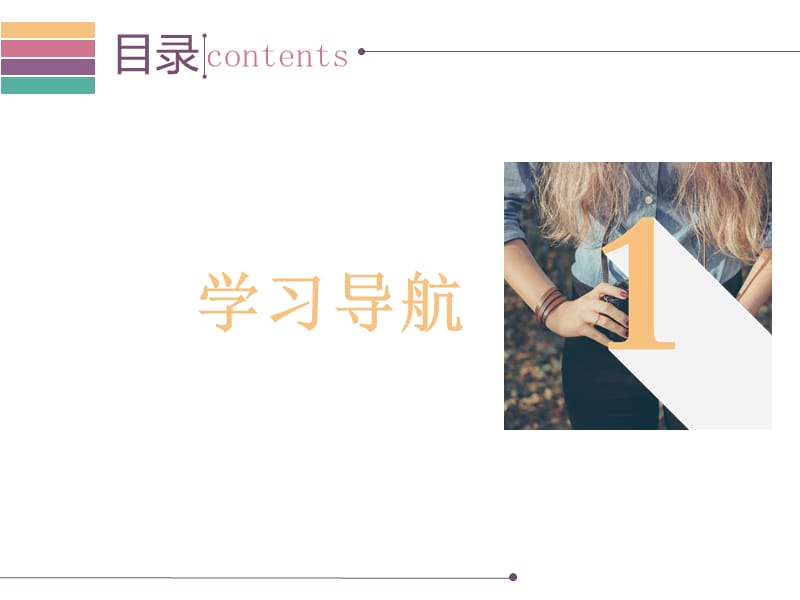 《带上他的眼睛》PPT课件.ppt_第3页