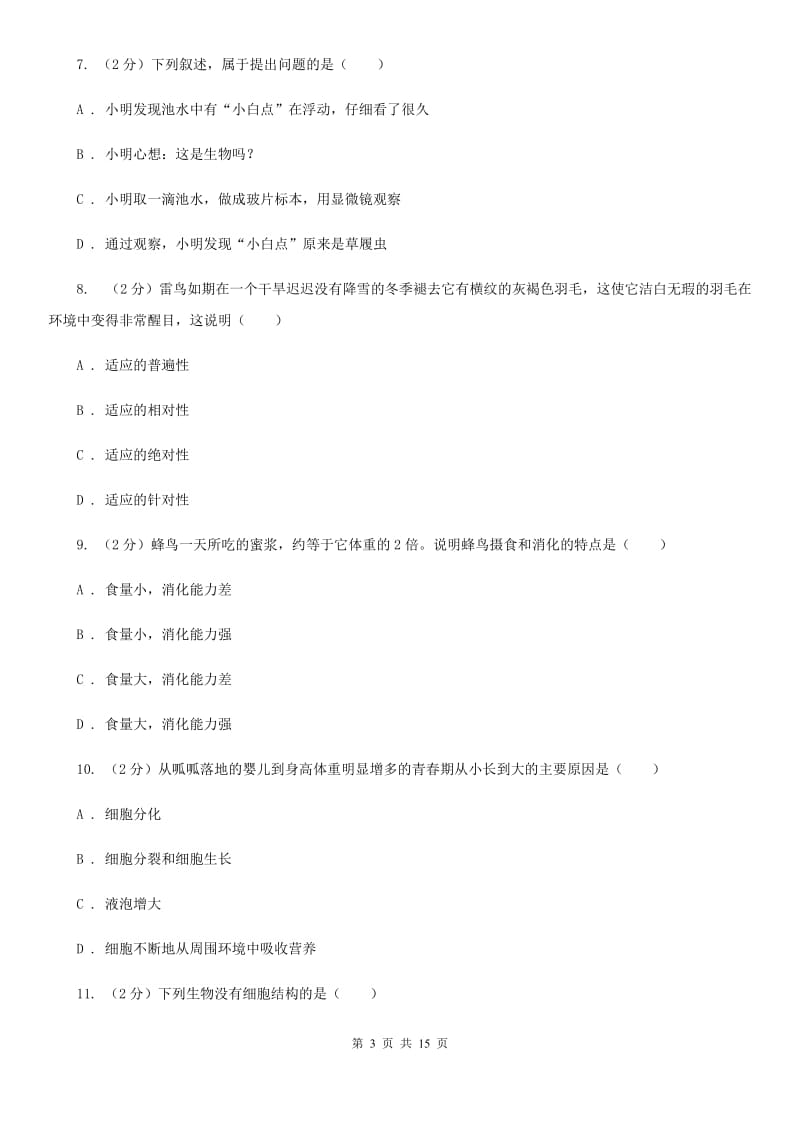 2019-2020学年浙教版科学七年级上学期期中考试模拟卷（II）卷.doc_第3页