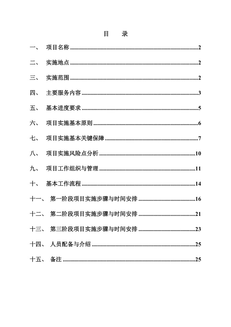 某企业企业文化咨询实施方案.doc_第2页