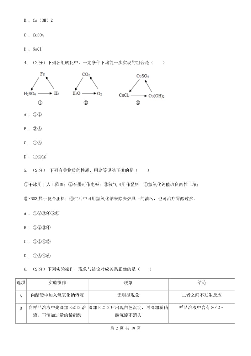 沪科版2019-2020学年第一学期九年级科学教学质量检测（一）B卷.doc_第2页