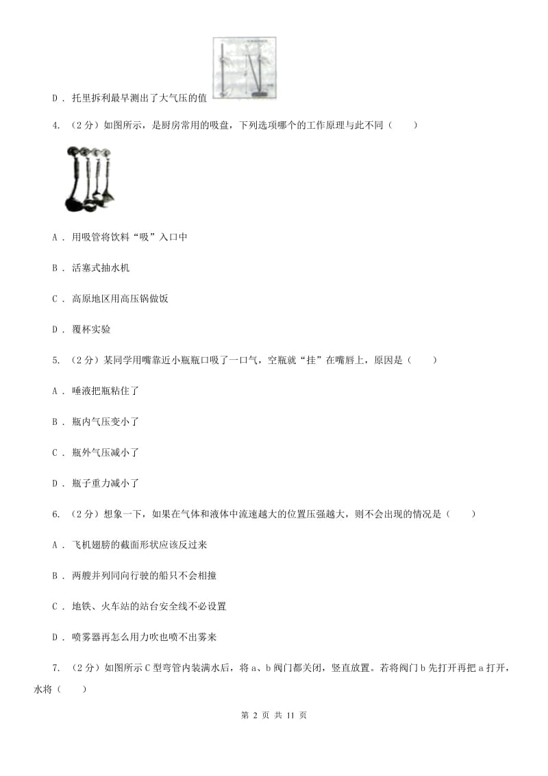 浙教版科学八年级上册 2.3 大气压强 同步练习B卷.doc_第2页