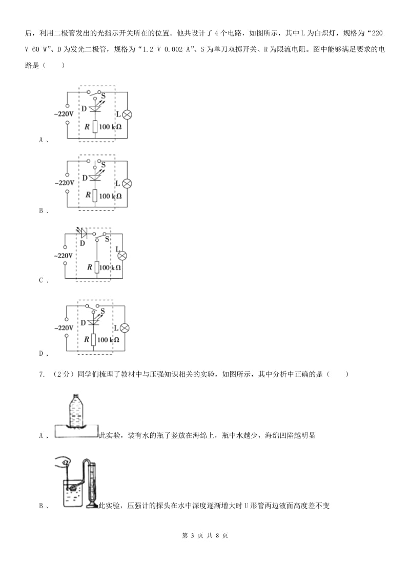 2020届中考科学（物理部分）试卷（5月份）C卷.doc_第3页