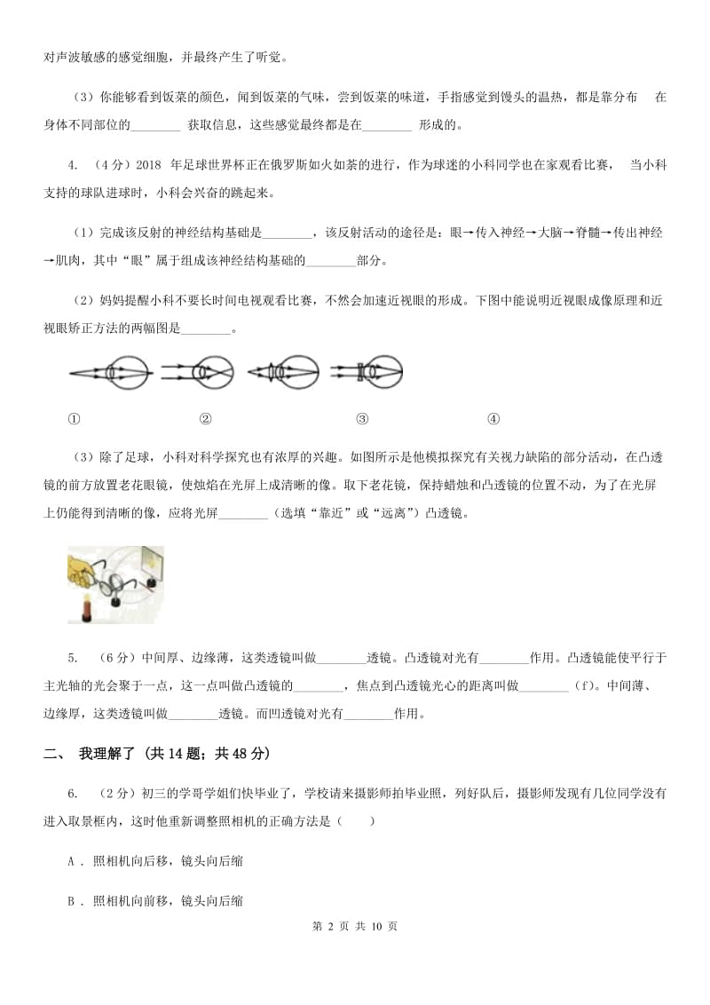 浙教版科学七年级下册第二章第6节透镜和视觉练习C卷.doc_第2页