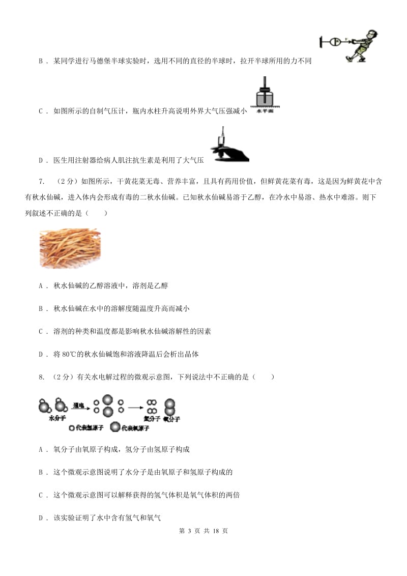 牛津上海版2019-2020学年七年级下期科学期中考试试卷（II）卷.doc_第3页