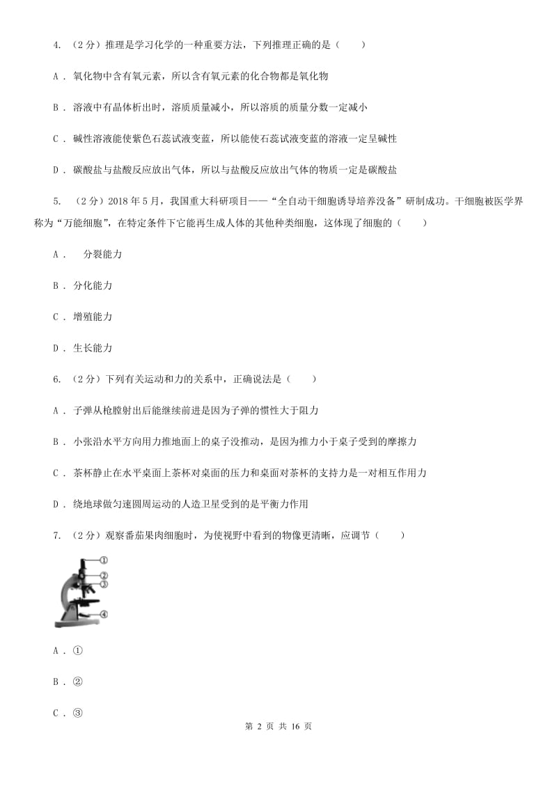 牛津上海版八年级科学竞赛试题卷D卷.doc_第2页