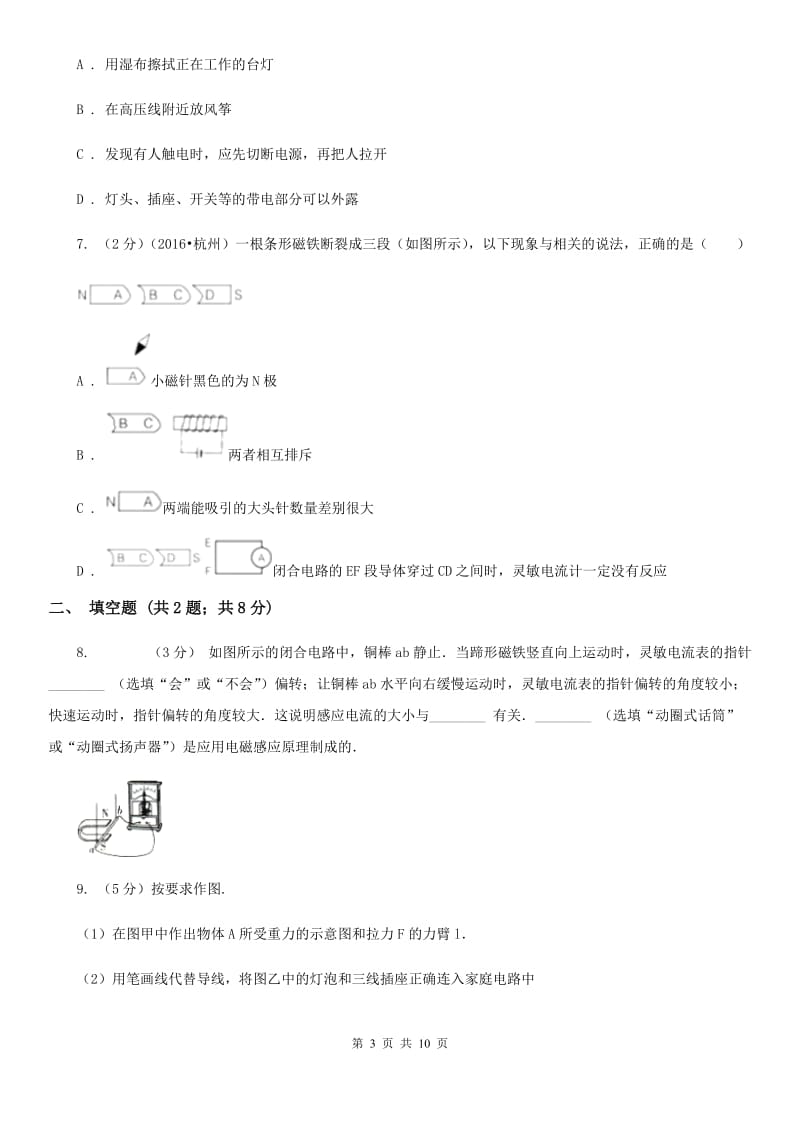 八年级下学期期中科学（物理部分）试卷A卷.doc_第3页