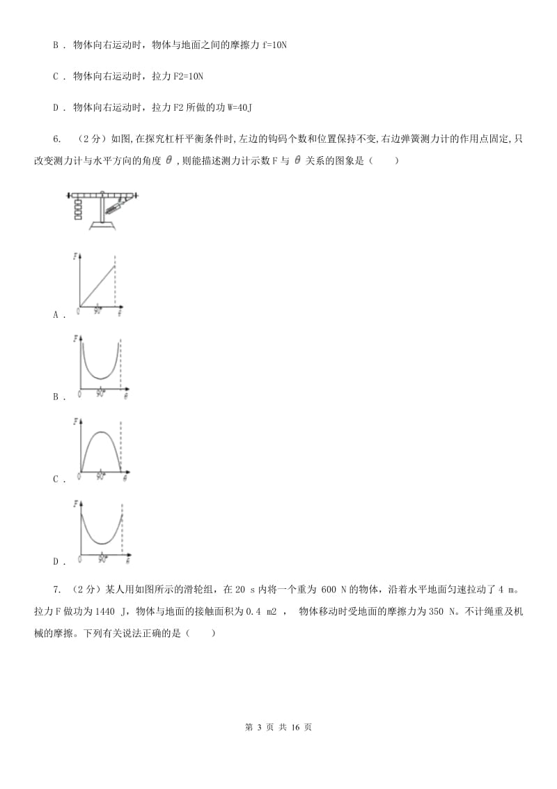 浙教版科学中考复习专题20：简单机械D卷.doc_第3页