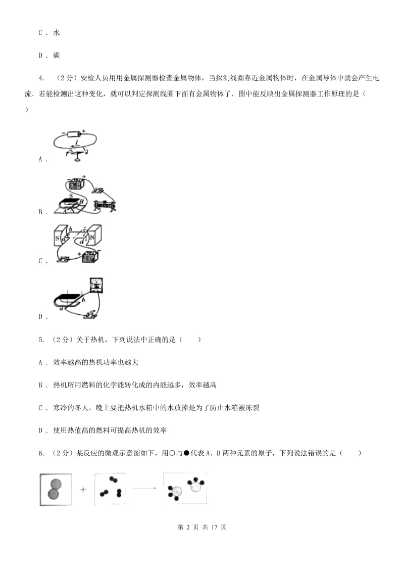 浙教版2019-2020学年九年级上学期科学期末考试试卷B卷.doc_第2页