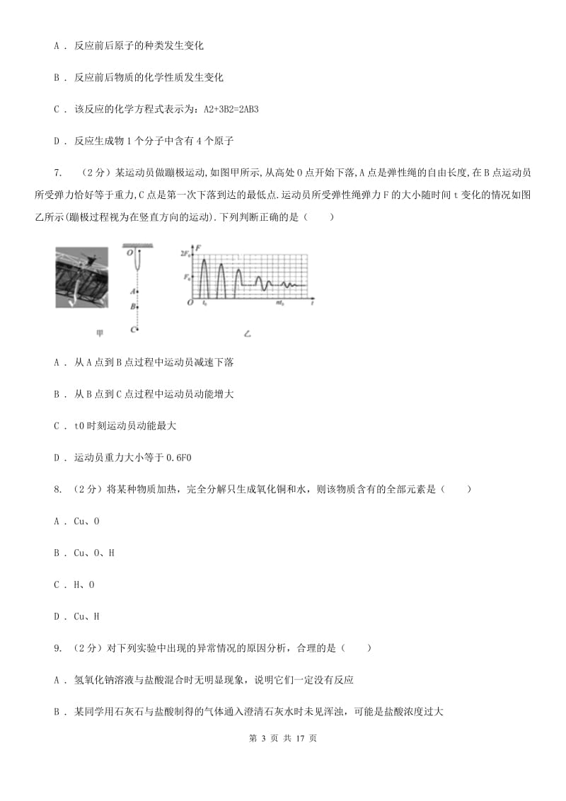 浙教版2019-2020学年九年级上学期科学期末考试试卷B卷.doc_第3页