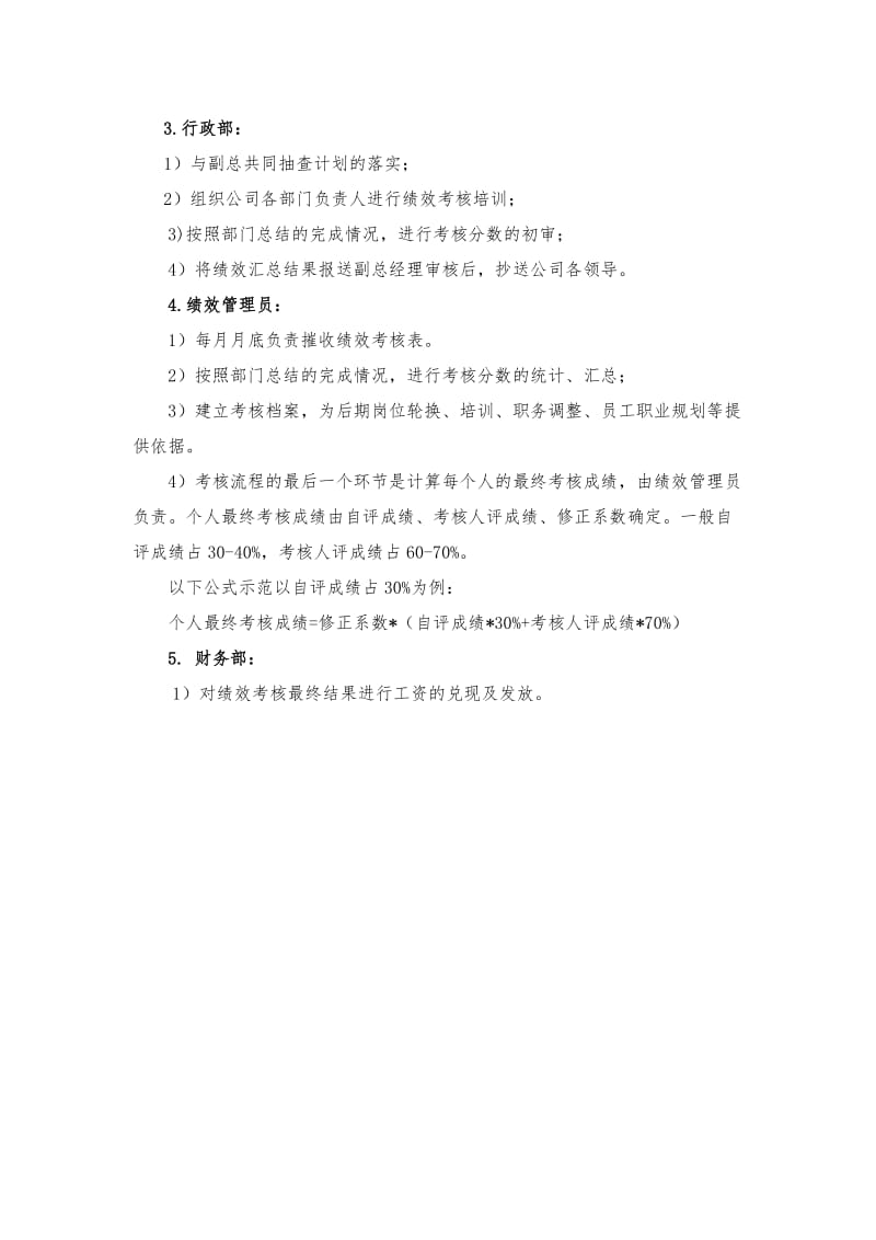 《绩效考核方案》word版.docx_第3页