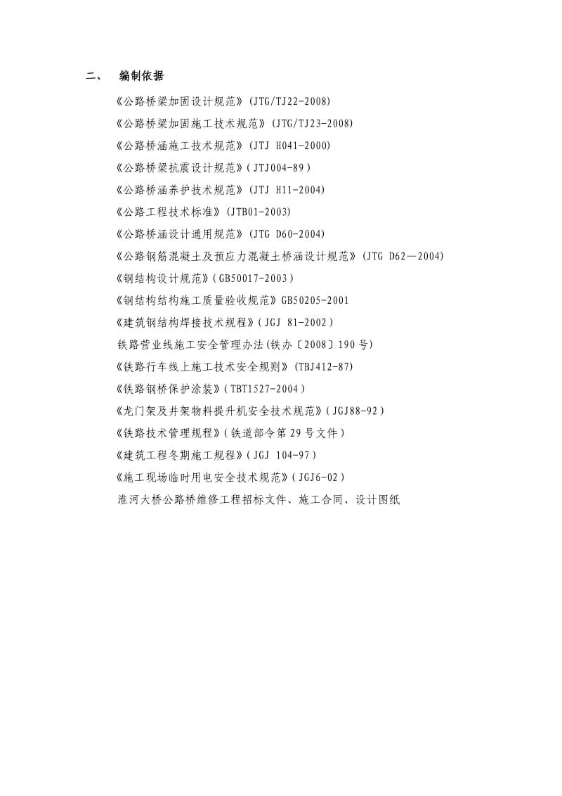 新桥建造施工方案.doc_第3页