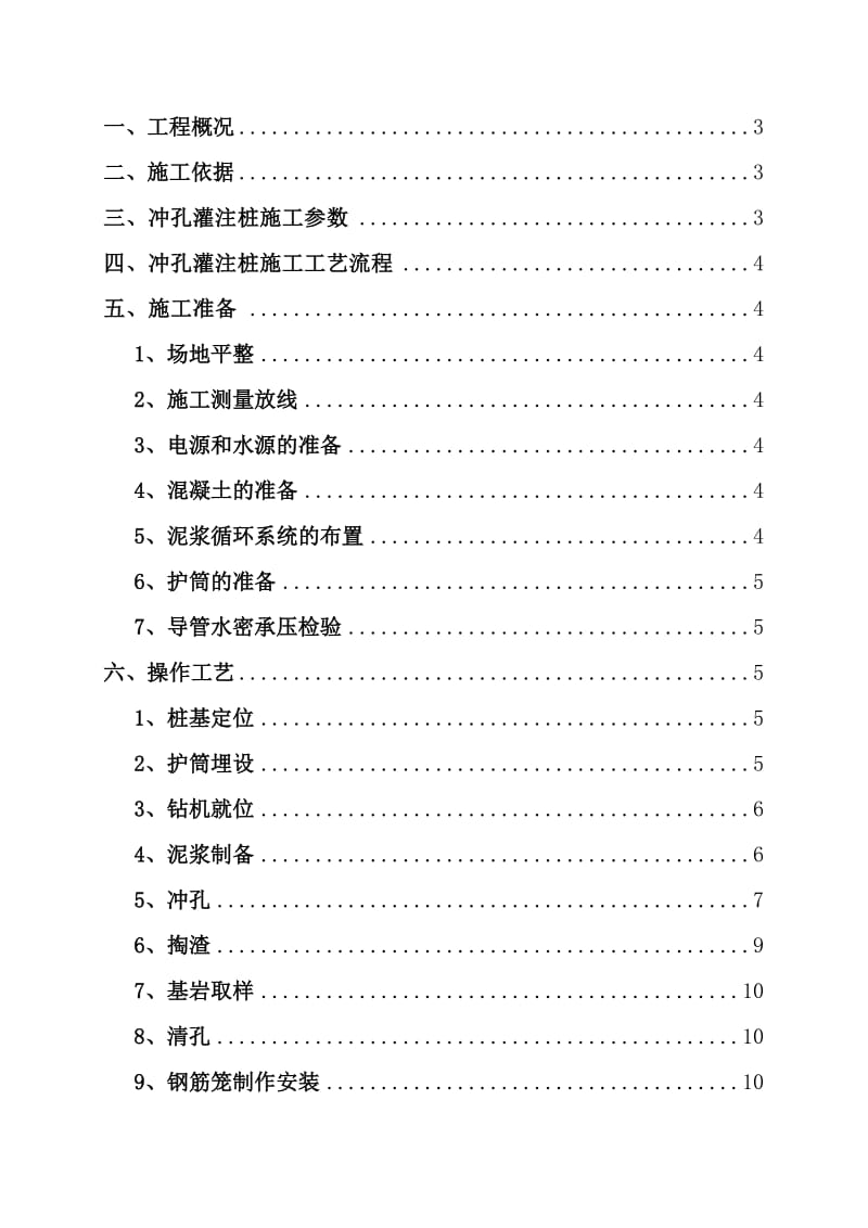 商业、办公楼1幢(迎瑞综合楼)冲孔桩施工专项方案.doc_第1页