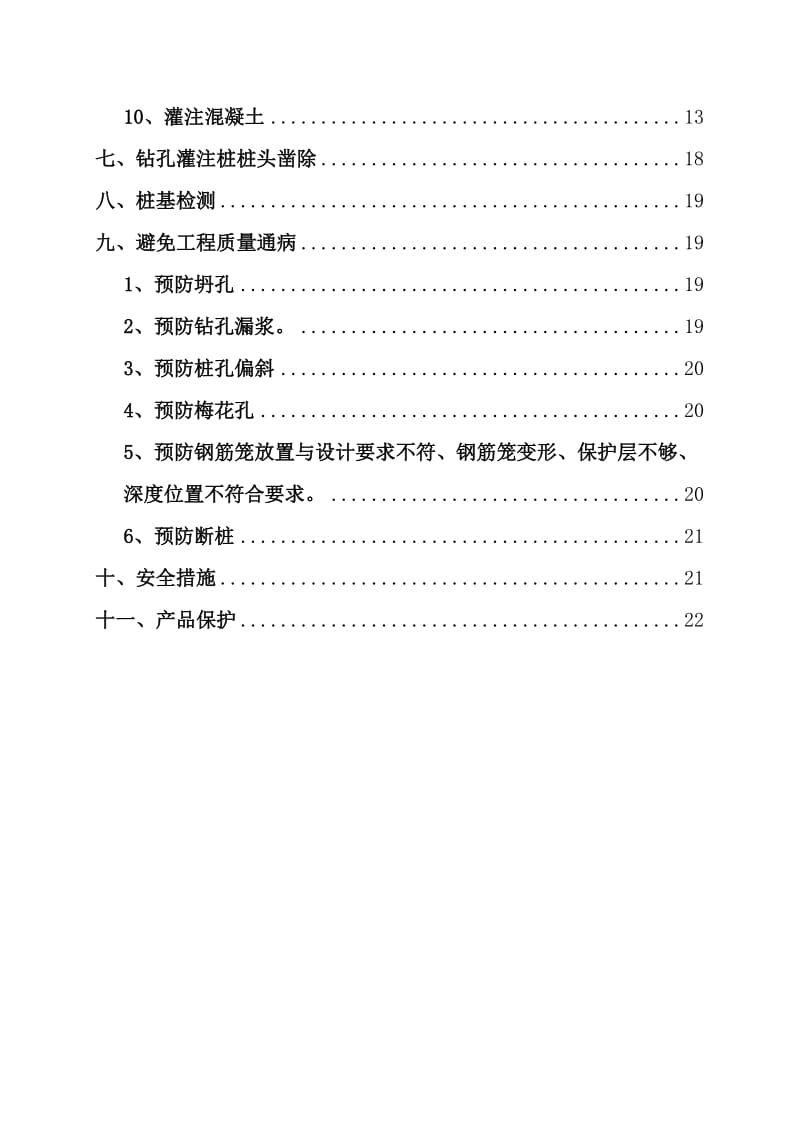 商业、办公楼1幢(迎瑞综合楼)冲孔桩施工专项方案.doc_第2页