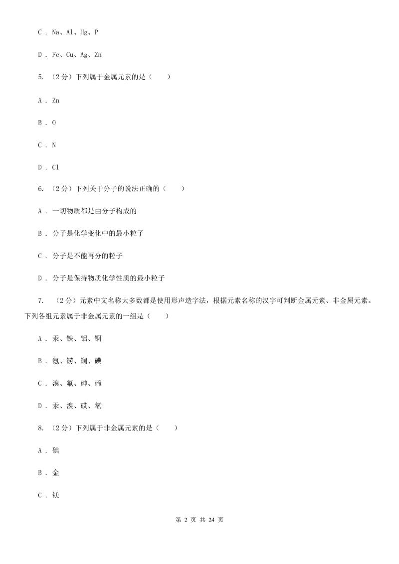 浙教版科学八年级下学期第二章（4--6节）提升训练C卷.doc_第2页