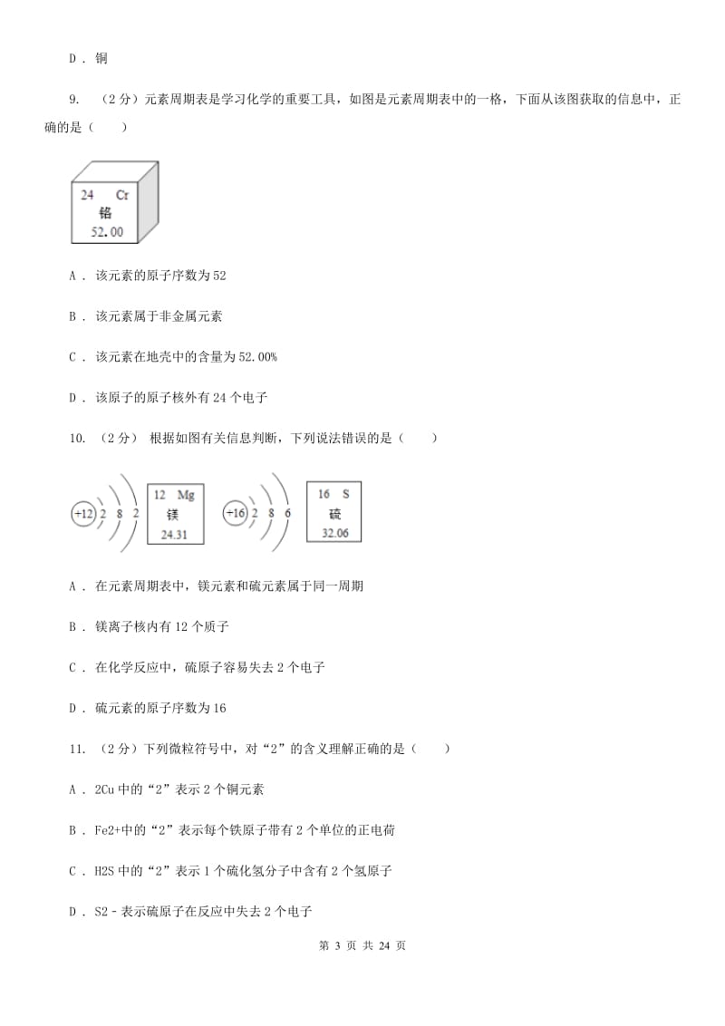 浙教版科学八年级下学期第二章（4--6节）提升训练C卷.doc_第3页