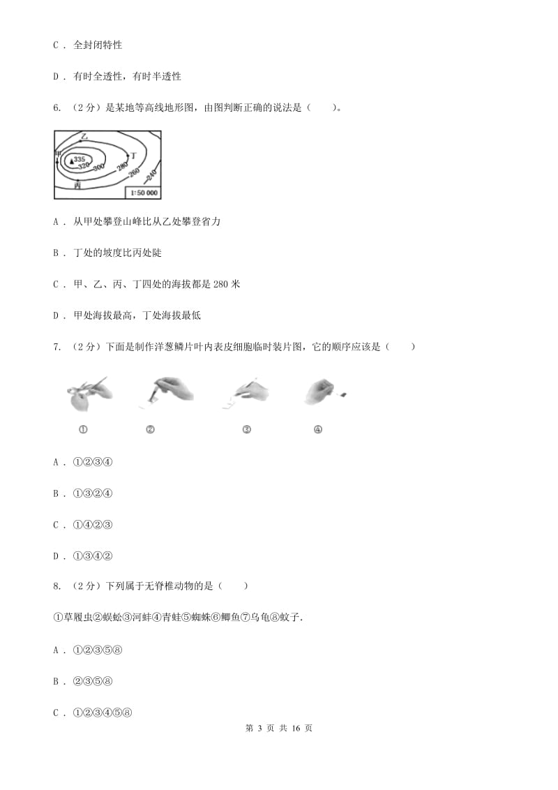 浙教版科学七年级上学期提分必备：期末专题复习二A卷.doc_第3页