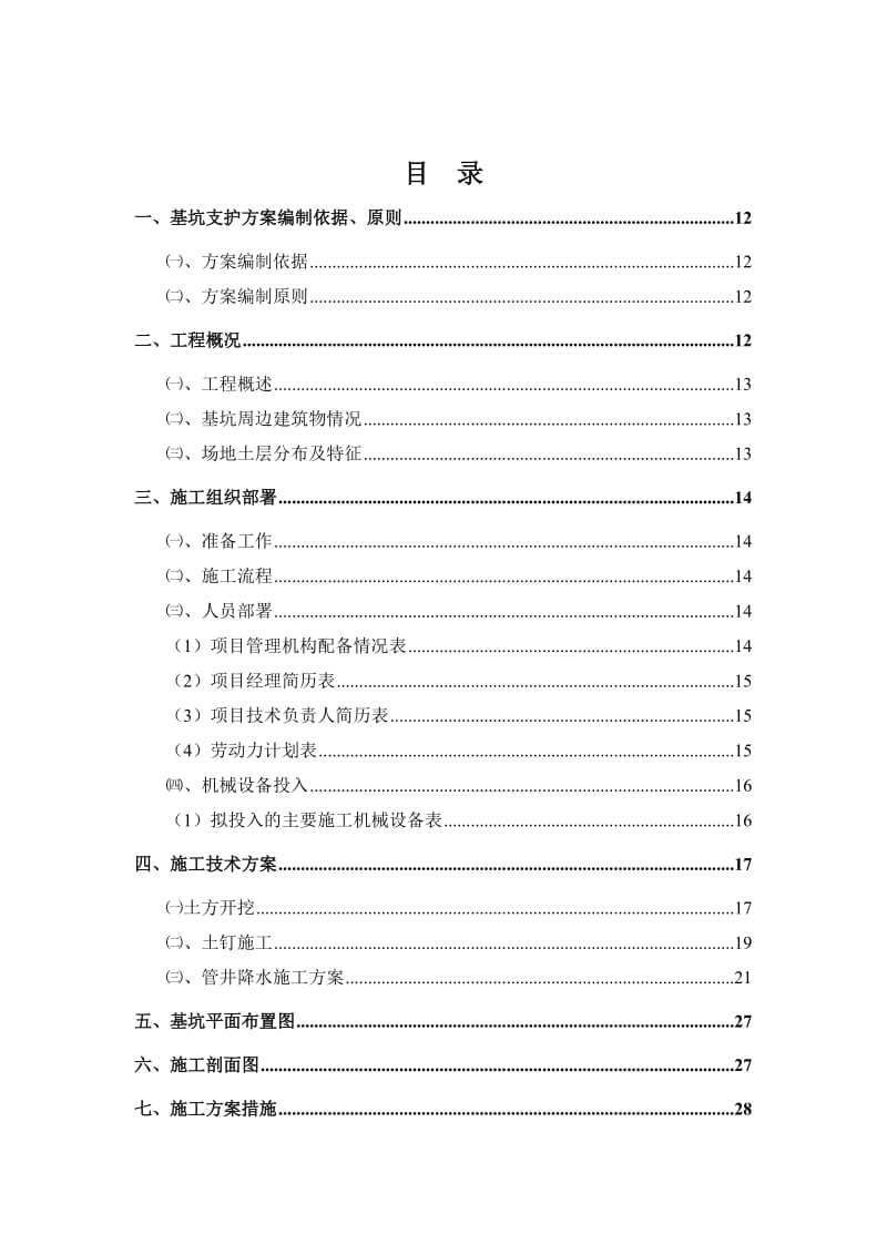 无锡玉兰西花园二期基坑围护及降水工程施工方案.doc_第2页