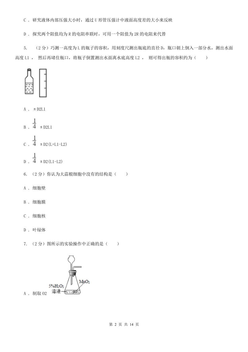 浙教版2019-2020学年七年级学期科学10月月考试卷（到第2章第3节）（II）卷.doc_第2页