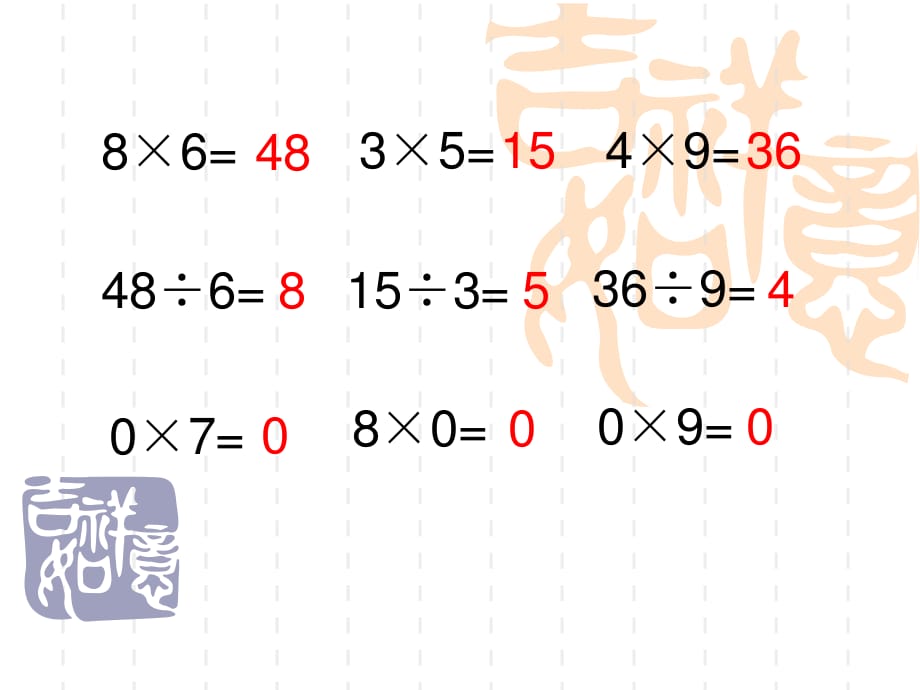 新北師大版三年級(jí)數(shù)學(xué)下冊(cè)《猴子的煩惱》課件.ppt_第1頁(yè)