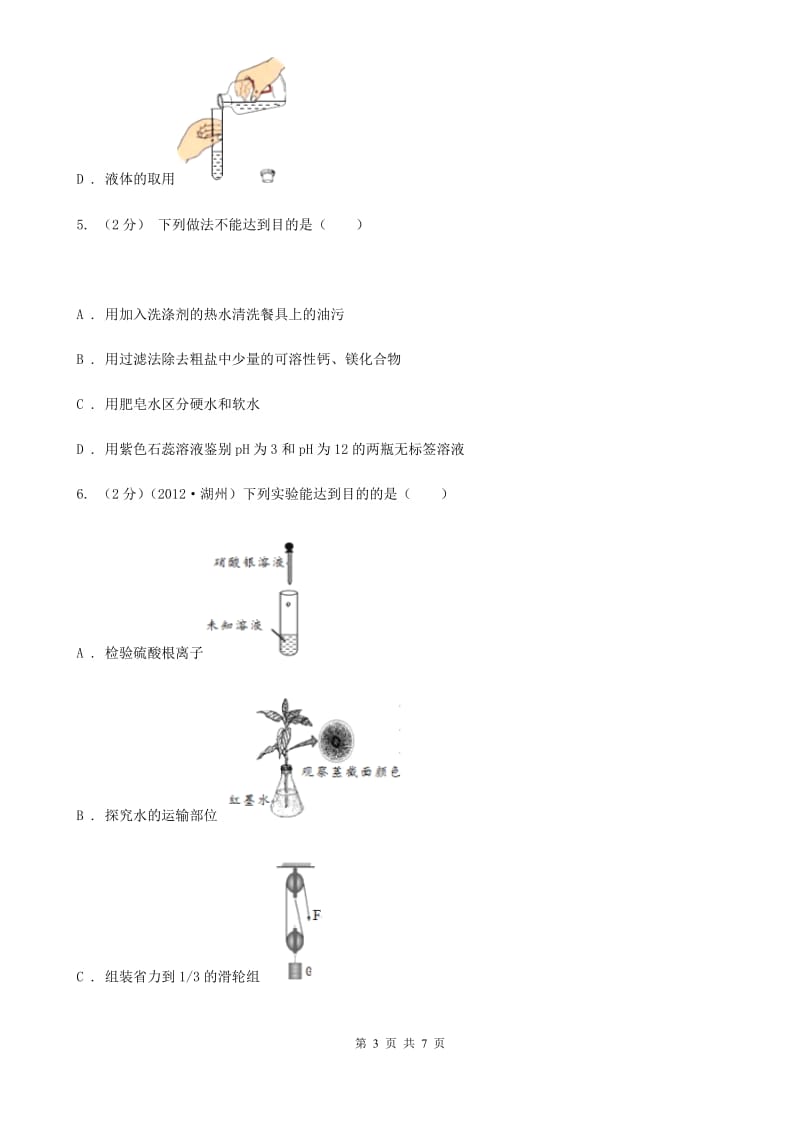 2020年浙教版科学中考复习专题24：科学探究（II）卷.doc_第3页